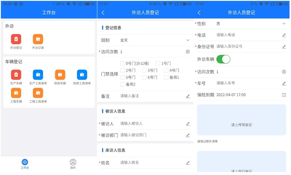 1706260557335917.jpg 移動端來訪信息錄入.jpg