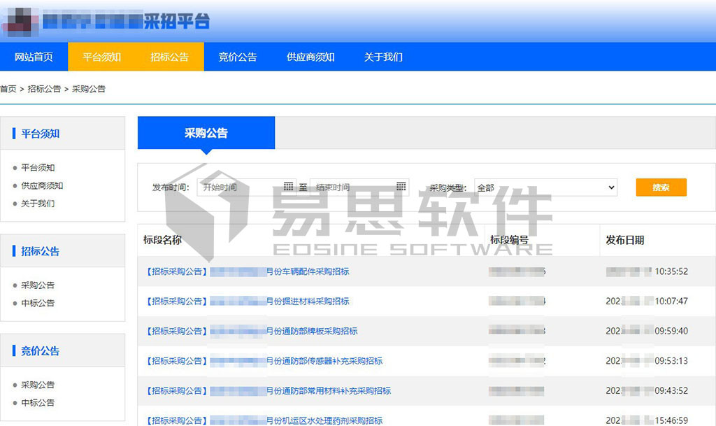 1706839727507487.jpg 采招平臺(tái)-采購(gòu)公告.jpg