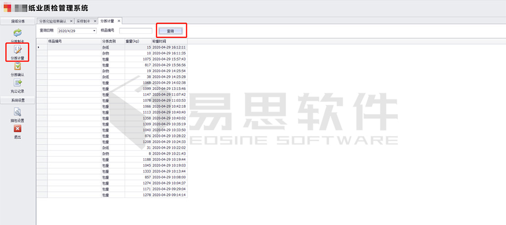 2分揀計量，及時計算出廢紙中的雜質(zhì)數(shù)據(jù) 拷貝.jpg