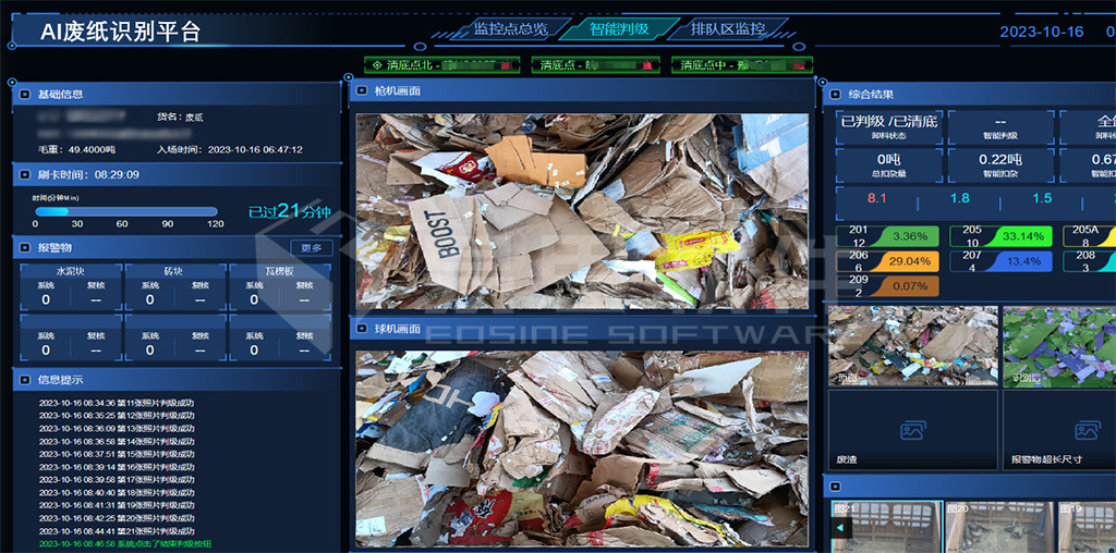 5AI廢紙識別平臺，智能判級模塊樣例原型 拷貝.jpg
